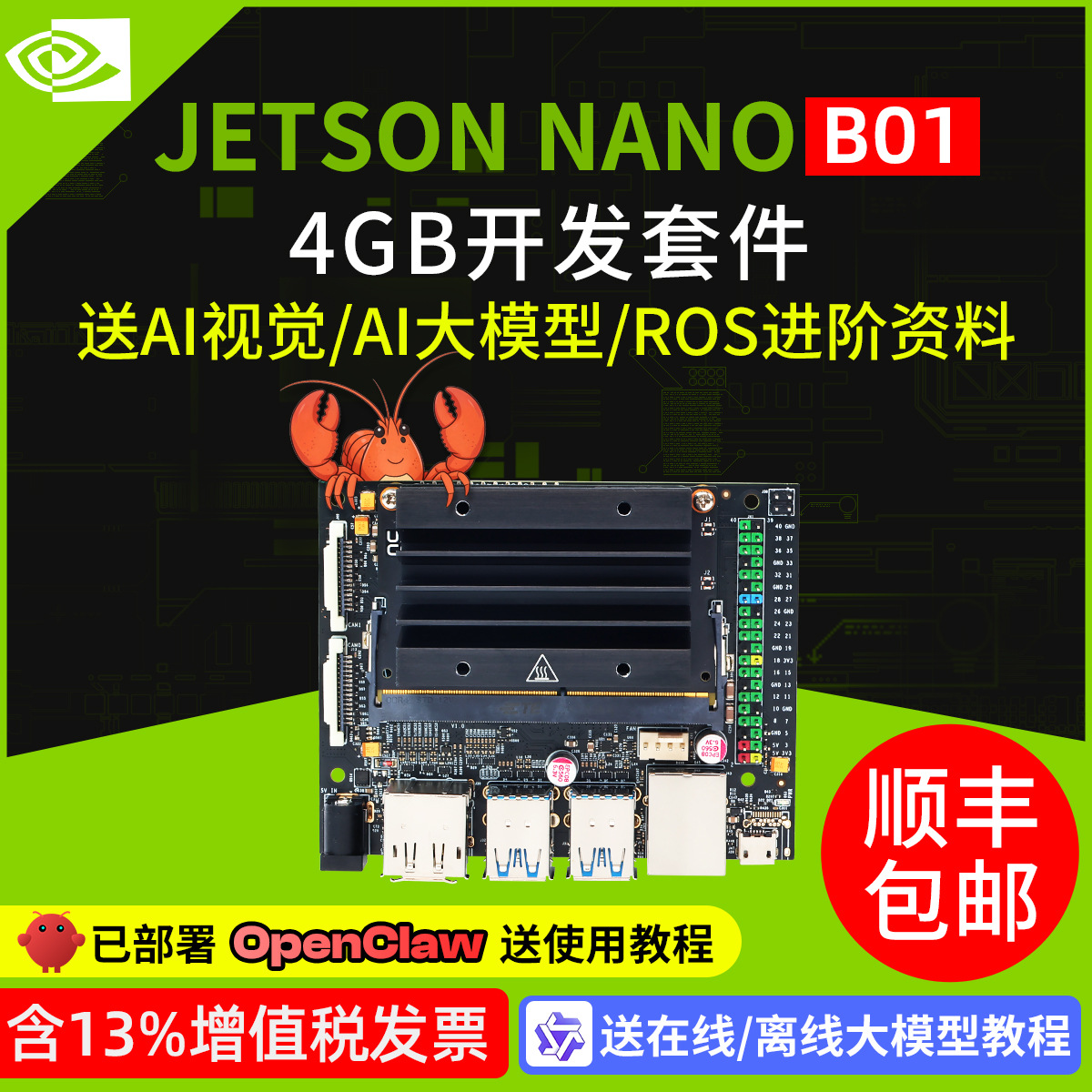 JETSON NANO 4GB开发板套件AI人工智能ROS视觉大模型B01核心orin