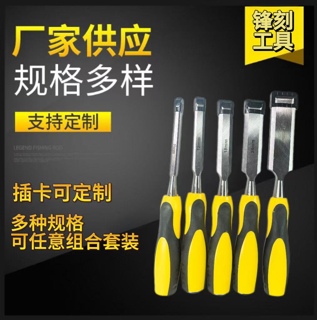 厂家货源木工凿穿心凿木工平凿扁铲 手工工具平凿刀 木工工具套装