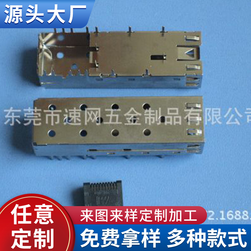 SFP Cage SFP插座连接头  SFP Connector连接器