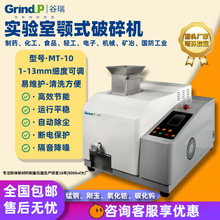 颚式破碎机实验室小型快速均匀鄂式破碎机金属矿石制样粗碎谷瑞