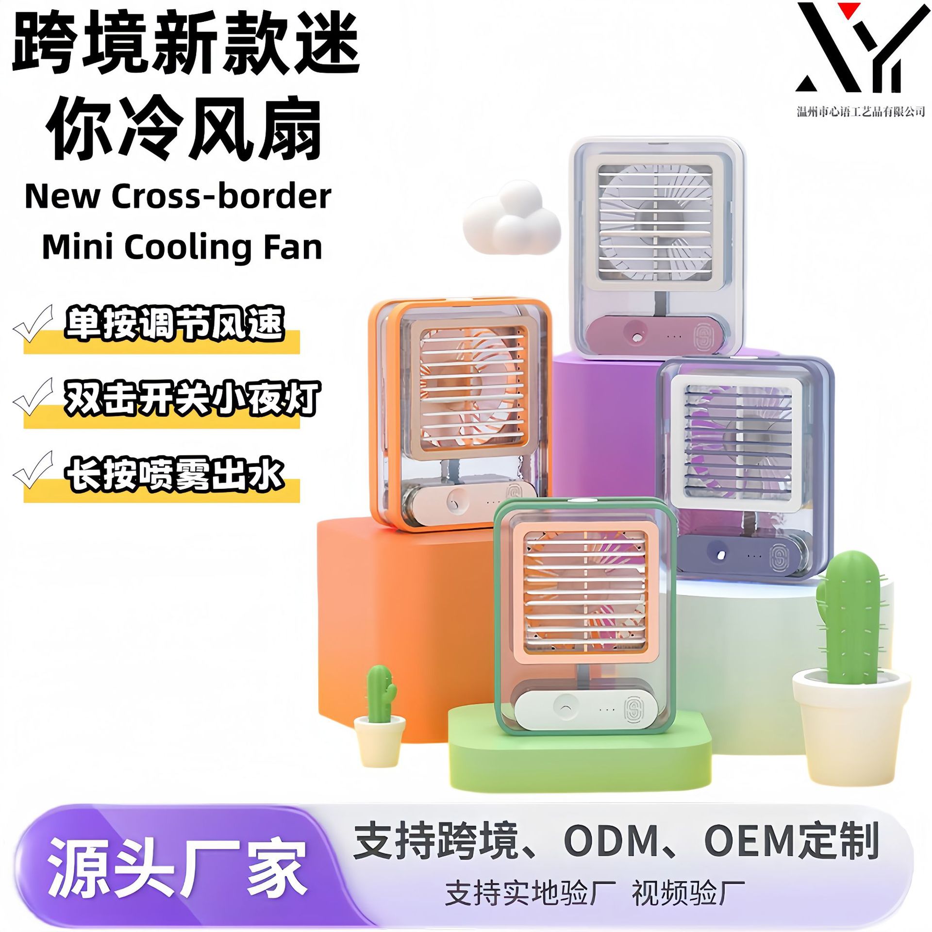 跨境新款迷你冷风扇 usb便携冷风机桌面静音喷雾水冷空调扇小风扇