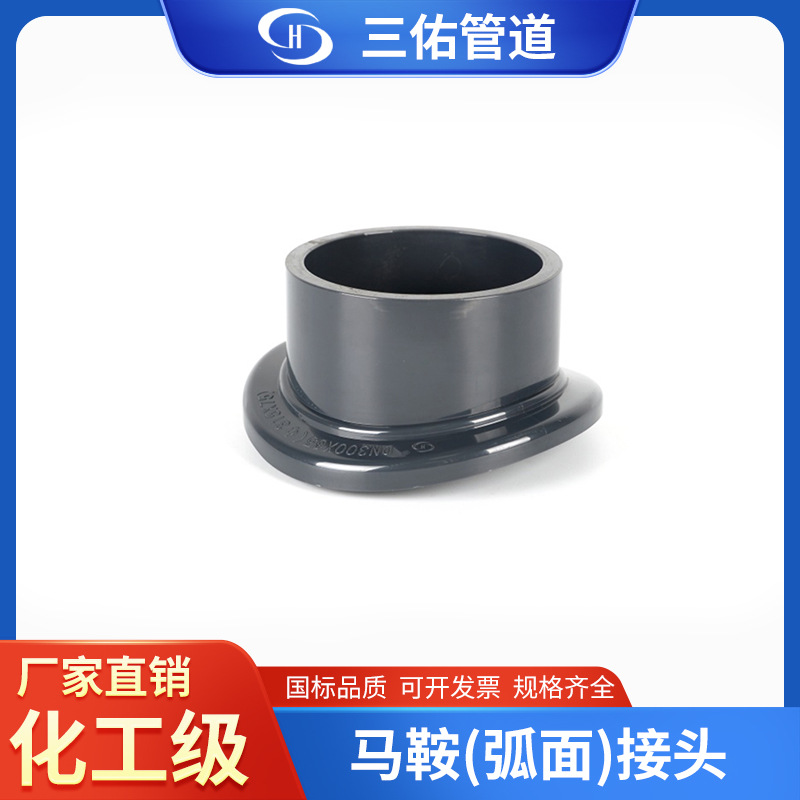 三佑UPVC马鞍座化工水管马鞍弧形接头增接口三通分水座PVC管件20