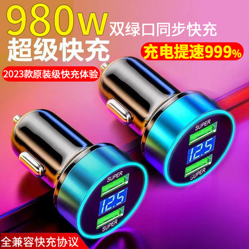 双口980车载充电器2023款安卓手机超级快充汽车点烟器车载转换器