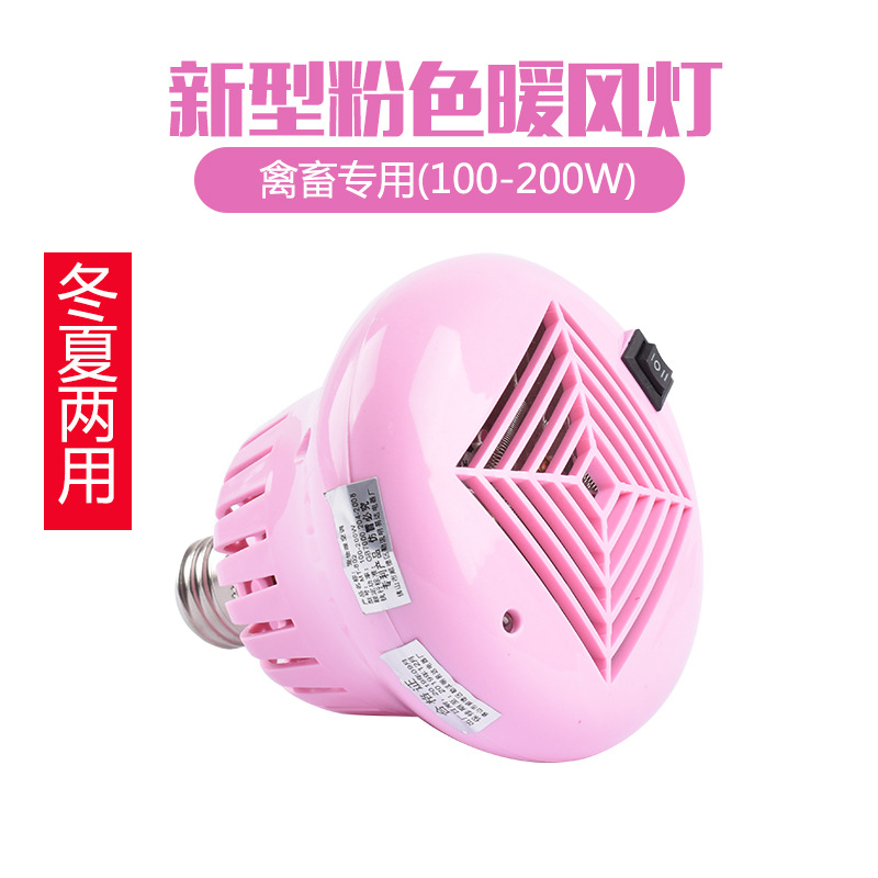 Lámpara de calefacción veterinaria cría lámpara de aislamiento de aire caliente pollo pato ganso paloma especial aire acondicionado lámpara de aire caliente calefacción