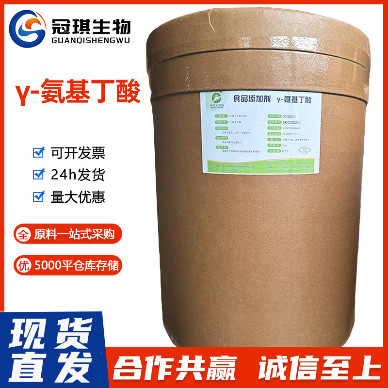 γ-氨基丁酸食品保健原料营养强化剂膳食纤维食品级伽玛