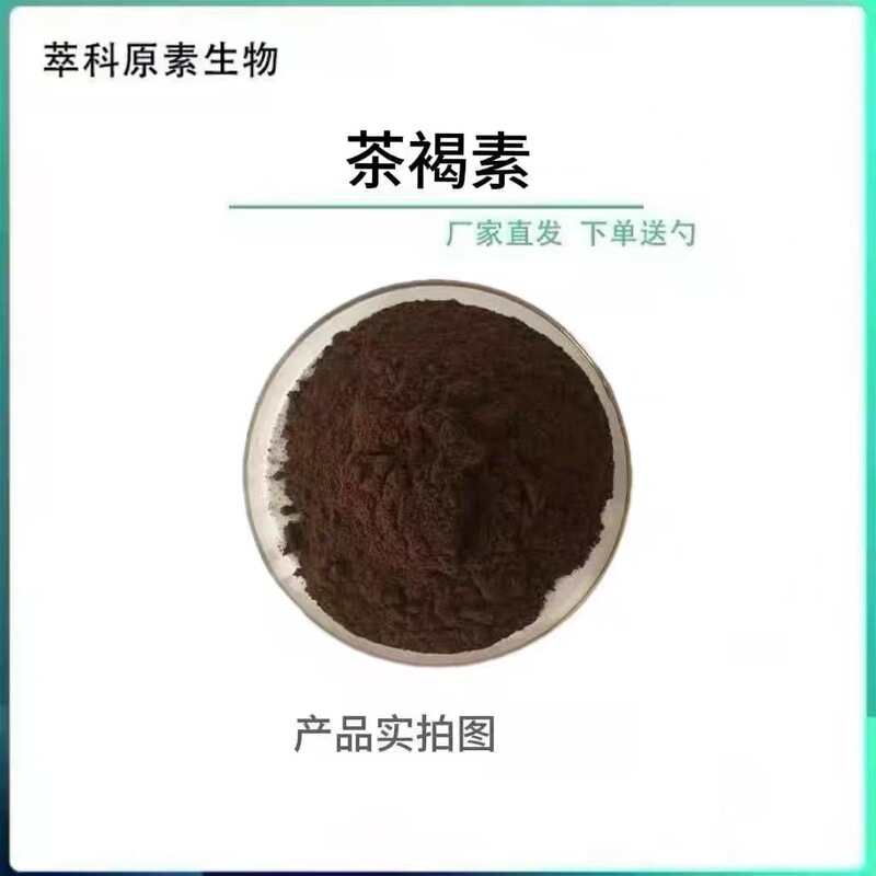 Tea Brown Pigment 60% Pu'Er Tea Extract Food Grade Water-Soluble Tea Brown Pigment Pu'Er Tea Powder with Complete Qualifications