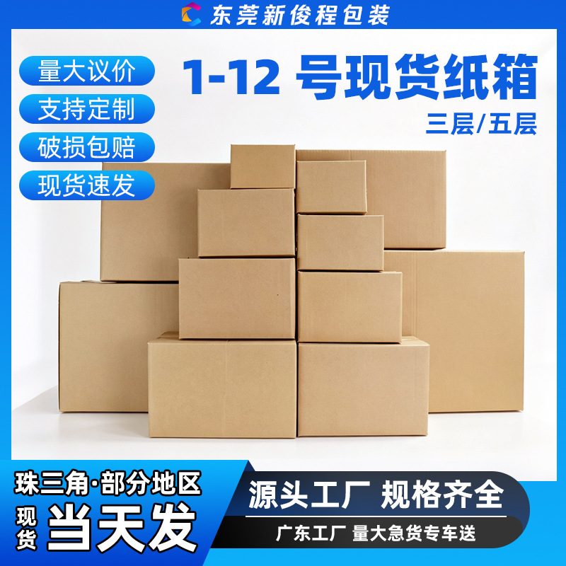Express Delivery Boxes 1-12, Cardboard Express Packaging Boxes, Half-Height Express Cartons, Extra Hard Packing Shipping Boxes, Custom-Made