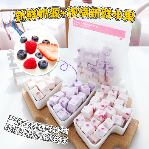 Wholesale pet dog snacks freeze-dried fruit yogurt blocks cats chew probiotic dog cheese 100g
