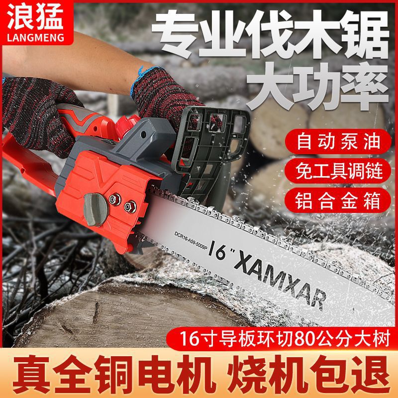 浪猛220v电锯插电式多功能电链锯手持220伏伐木锯家用链条锯木工