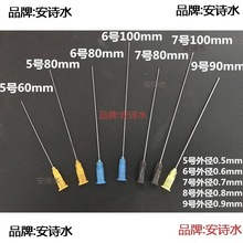 取样5#6#7#8#9#12#一次性长针头注射器针头点胶实验进样超长100mm