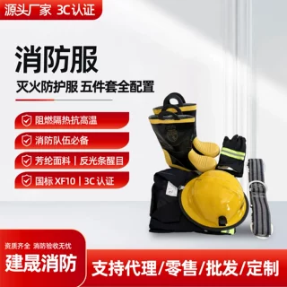 消防服灭火防护服六件套 3C 认证消防战斗服阻燃隔热防护套装