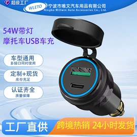 车载充电器;其他汽车改装;摩托车配附件