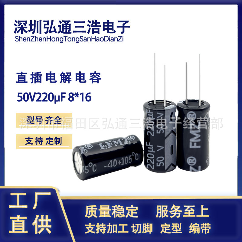 原厂直销 50V220UF 8X16 8X12 220UF50V  全新直插铝电解电容器