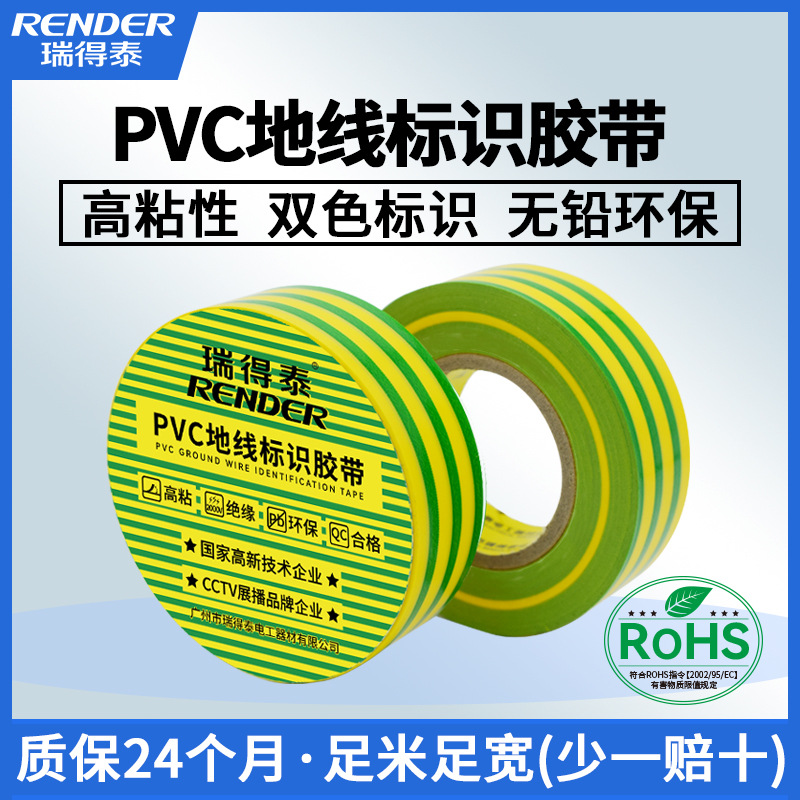绝缘胶带 黄绿双色地线标识绝缘胶带普通型pvc绝缘电工胶布批发