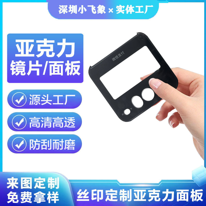 工厂直销亚克力视窗镜片PC镜面板蓝牙音箱镜片pet板透明胶片