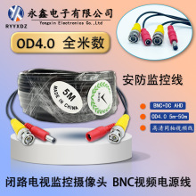 摄像头连接线 无氧铜同轴电源视频二合一 安防监控线 BNC+DC头
