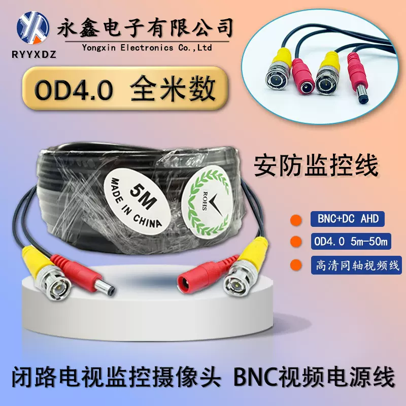 摄像头连接线 无氧铜同轴电源视频二合一 安防监控线 BNC+DC头