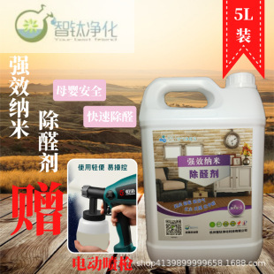 No photocatalyst powerful nano-formaldehyde remover formaldehyde remover spray formaldehyde catcher Odor Remover spray manufacturers postage