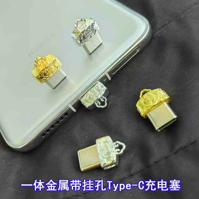 Универсальная металлическая зарядная пробка Type-C с подвесной отверстием, пылезащитная заглушка, подвесная цепь для мобильного телефона, чтобы сделать кулон ручной работы, чтобы заблокировать DI