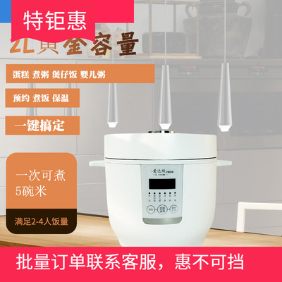 新品爱达斯2L迷你电饭煲WD350-20Y10小型家用煲智能可预约电饭锅