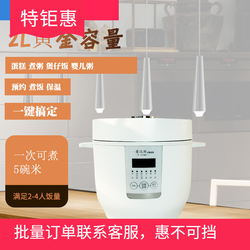 新品爱达斯2L迷你电饭煲WD350-20Y10小型家用煲智能可预约电饭锅