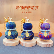 【成品】非遗真丝宋锦葫芦转转汽车摆件高级感车载桌面摆件礼物