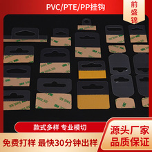 厂家定制 飞机孔挂钩 彩盒挂钩 pvc挂钩 pet自粘挂钩 透明pp挂钩