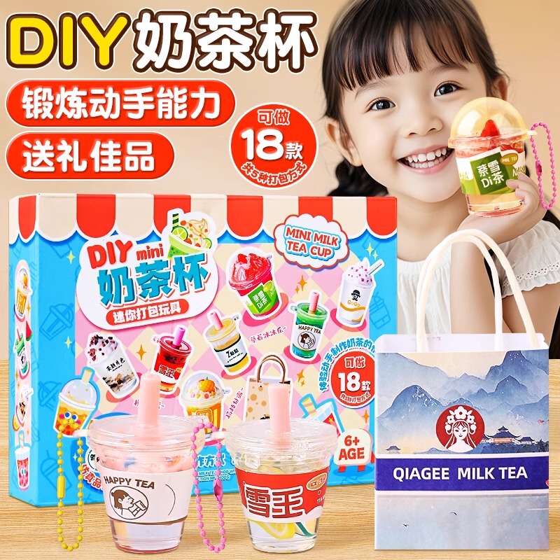 手工diy奶茶杯儿童玩具女孩6岁以上过家家2025新款生日礼物益智|undefined