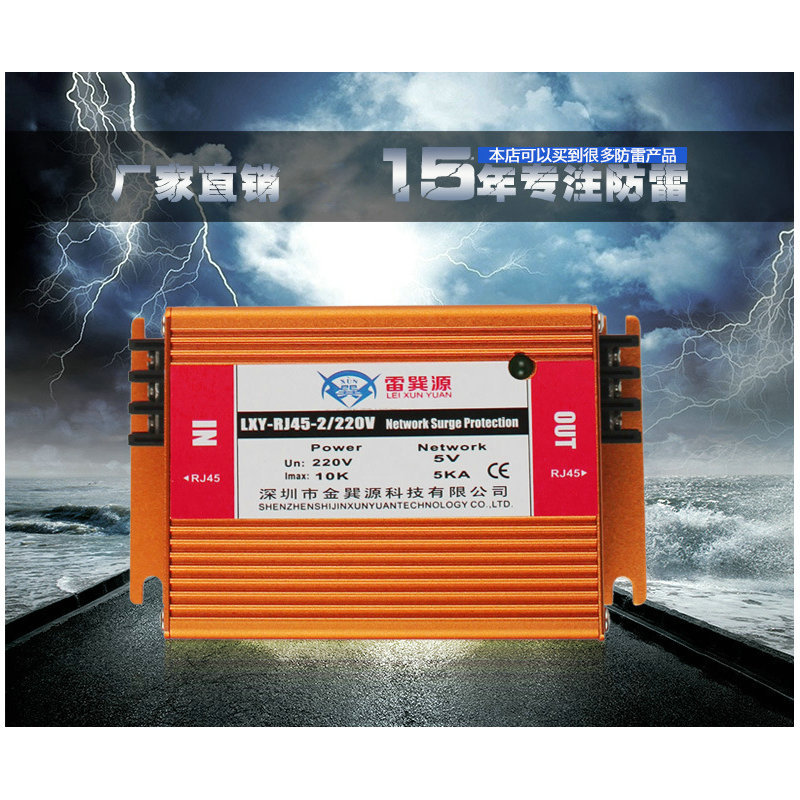 定制二合一网络防雷器网络电源12V24V220V保护器电源防保护装置
