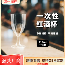 一次性红酒杯 跨境加厚透明PS酒店宴会高脚杯塑料派对香槟杯塑杯