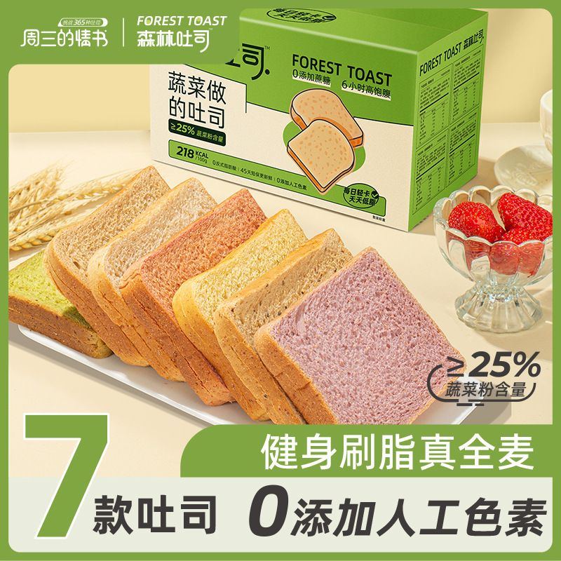 新鲜全麦吐司面包片蔗糖蔬菜粉≥25%儿童糕健康轻食早餐代餐饱腹