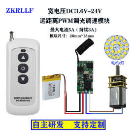 3.7V 12V 24V无线遥控直流电机马达调速器5VLED灯PWM调速调光模块