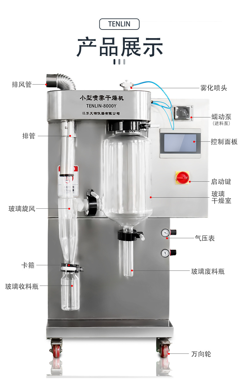 小型喷雾干燥机_02.jpg