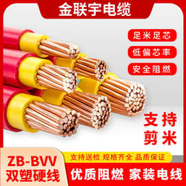 金联宇BVV国标阻燃16/25/35/50/70 平方双皮单芯纯铜家装硬芯电缆