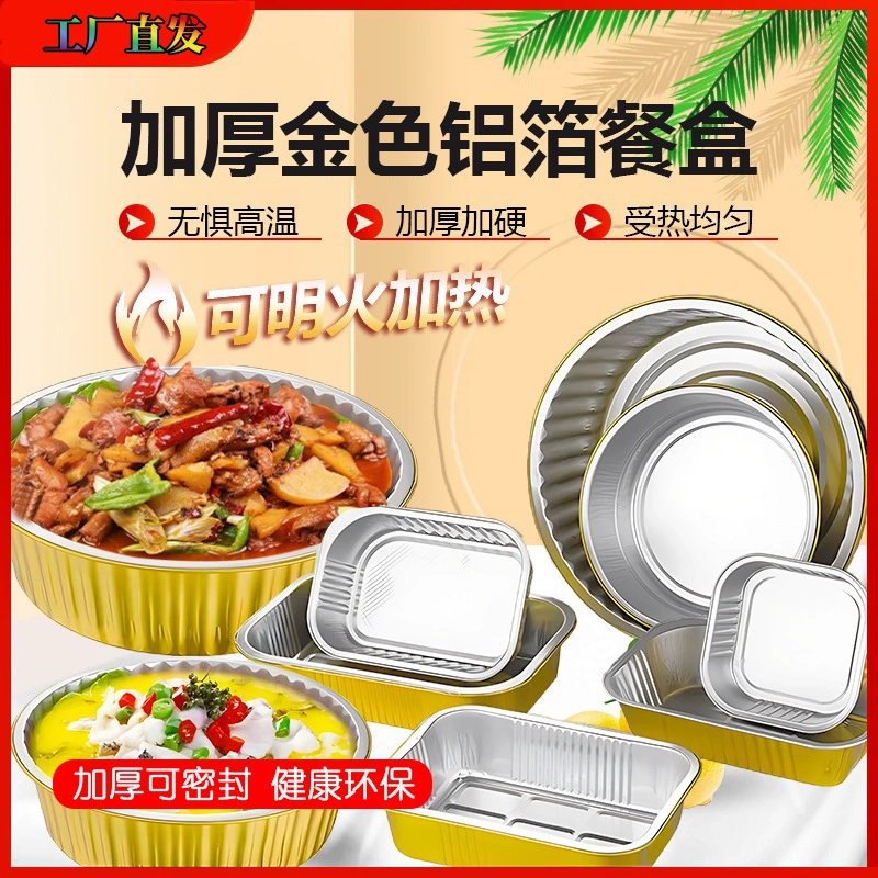 Утоленный круглый прямоугольный золотой цвет без морщин алюминиевая фольга коробка для еды на вынос одноразовая упакованная коробка для фольги алюминиевая фольга коробка оптом