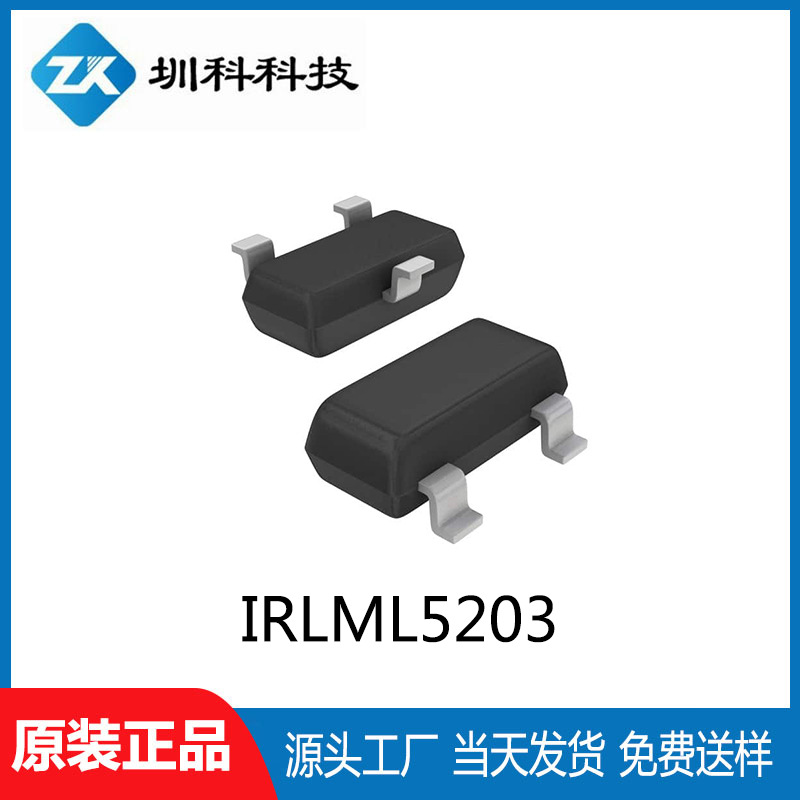 IRLML5203 SOT-23封装 -30V/-3A MOS场效应管 全新原装现货供应
