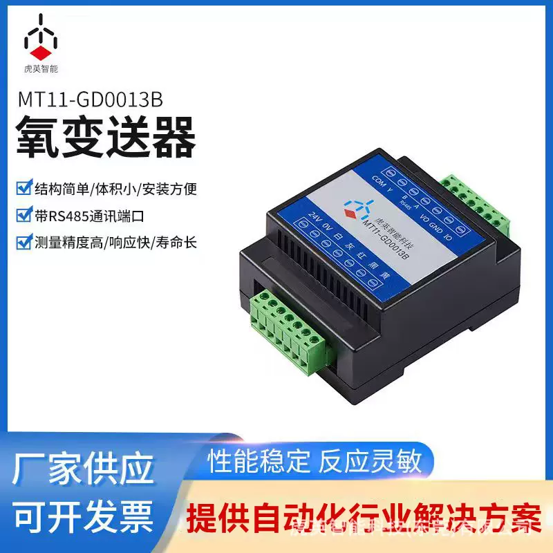 虎英氧变送器 RS485智能变送器环境含氧量无线检测报警仪 GD0013B