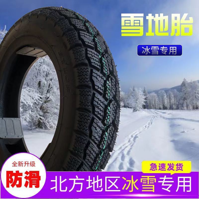 Four Seasons all terrain snow tire 300-350-375-12 steel wire snow tire electric tricycle non-slip
