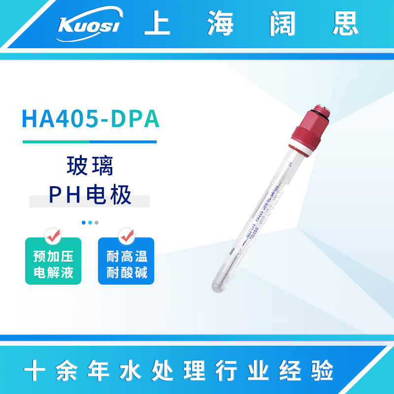 便携ph电极HA405-DPA/DXK在线pH电极传感器探头胶状电解液预加压