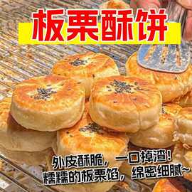 板栗酥饼闽南传统茶点零食糕点下午茶点心25g/包独立包装批发整箱