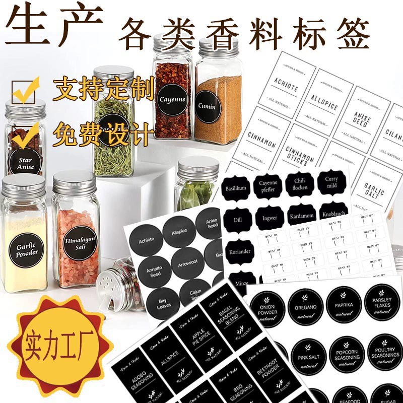 Трансграничная специальная бутылка для приправ Самоклеящаяся наклейка Английская водостойкая кухонная классификация пищевых продуктов Стеклянная банка Этикетка для специй
