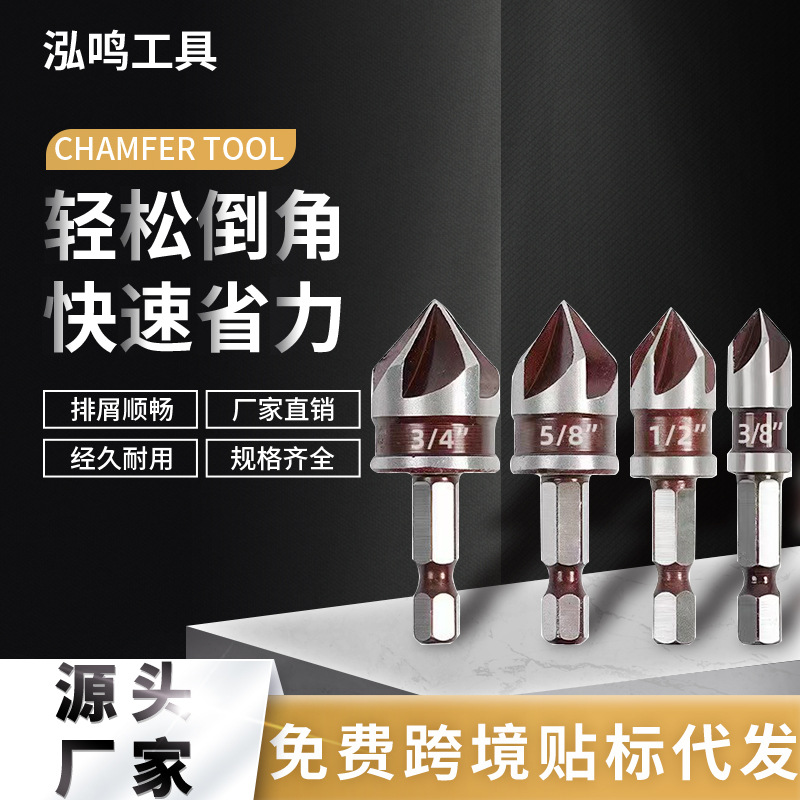 跨境现货度五刃倒角器定心锪钻套装木工开孔工具导向刀沉头钻头套