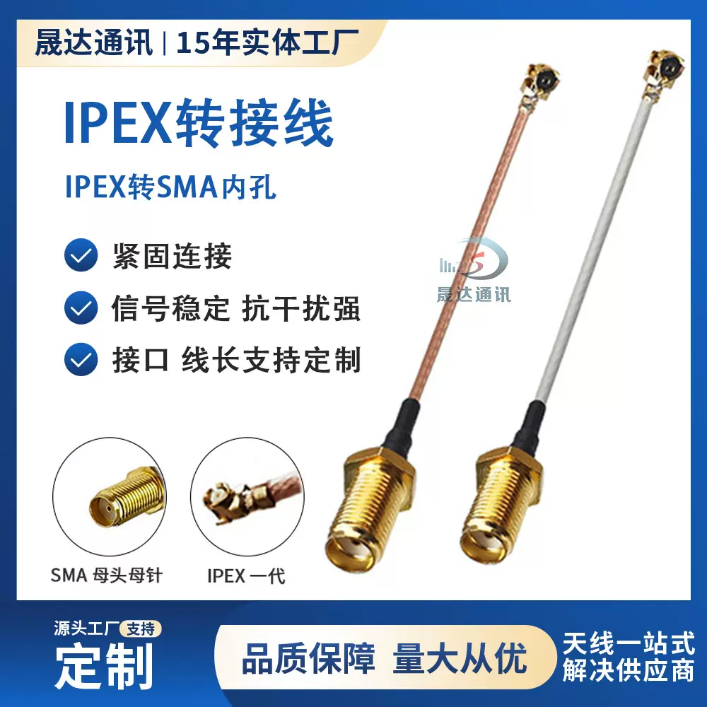 厂家同轴线ipex转sma母头内孔天线转接线射频馈线设备连接线