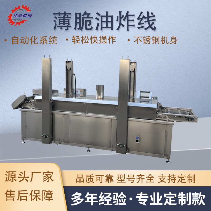 全自动肉制品油炸线 连续式面皮油炸线 多功能脆饼油炸机