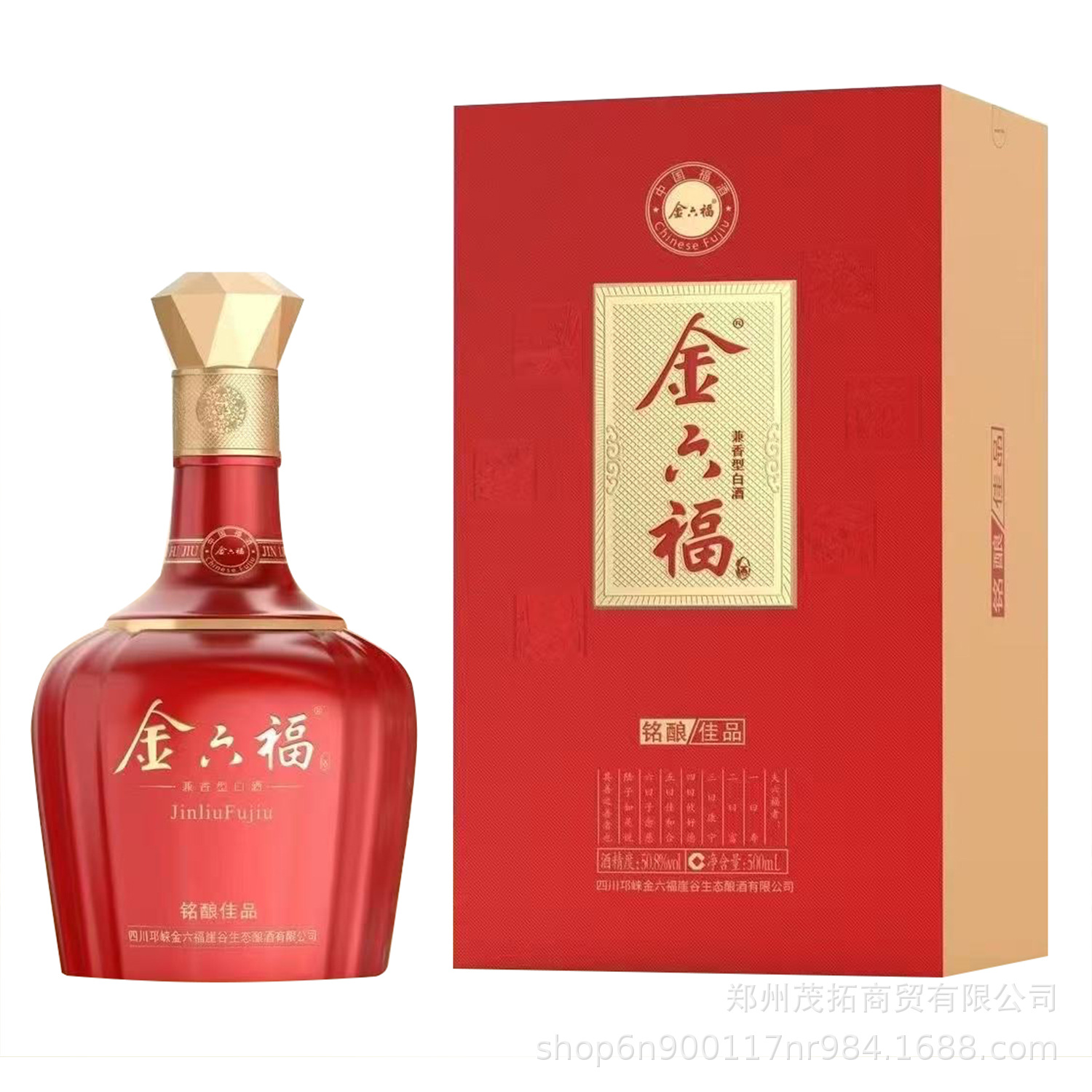 白酒批发 四川金六福酒 50.8度兼香型白酒 红瓶婚宴团购整箱6瓶