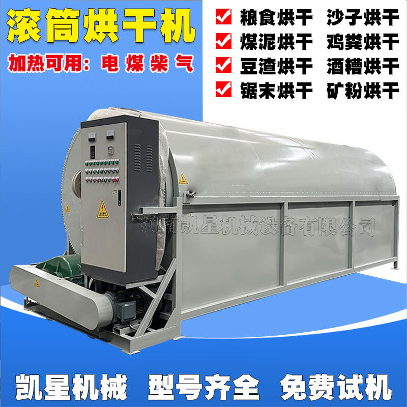 大型水稻粮食回转滚筒干燥设备电加热有机肥鸡粪烘干机多少钱一台