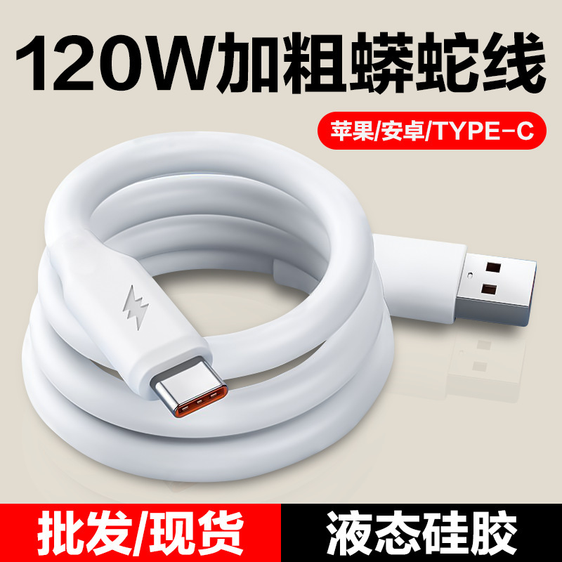 120W Bold Python 6A Super Fast Charging Data Cable Suitable for Android Huawei Typec Mobile Phone Fast Charging Charging Cable 120W Bold Python 6A Super Fast Charging Data Cable Suitable for Android Huawei Typec Mobile Phone Fast Charging Charging Cable