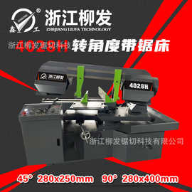 带锯床4028转角度锯床液压半自动切割金属铝铜铁管钢筋卧式带锯床