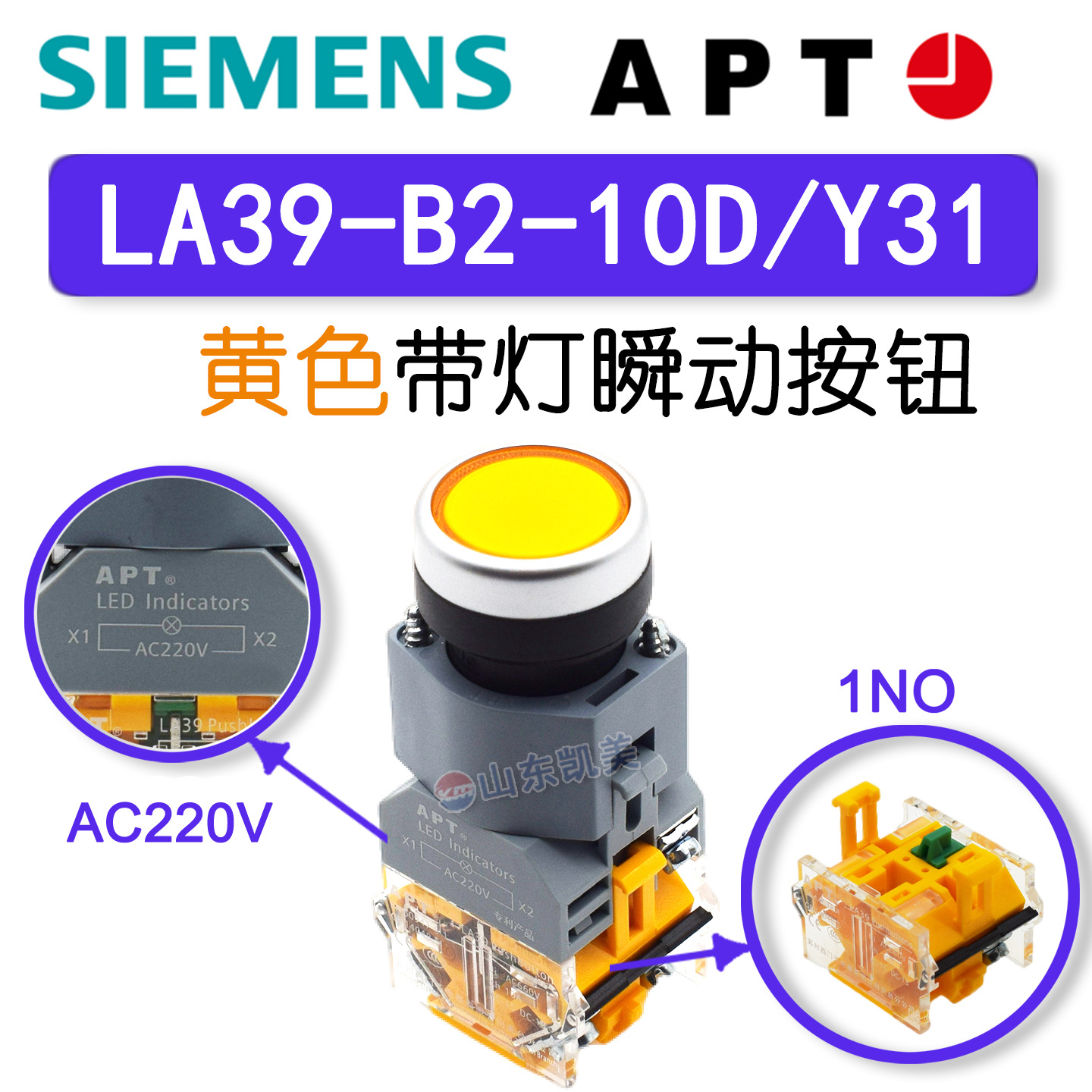 西门子APT带灯AC220V黄色带灯按钮LA39-B2-10D/Y31 1NO 瞬动1常开