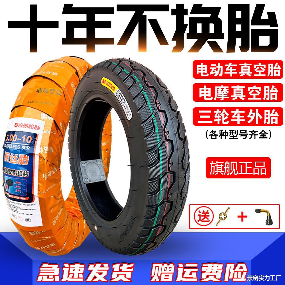 电动车轮胎14x2.50真空胎3.00/3.50-10真空胎钢丝胎耐磨防滑防刺